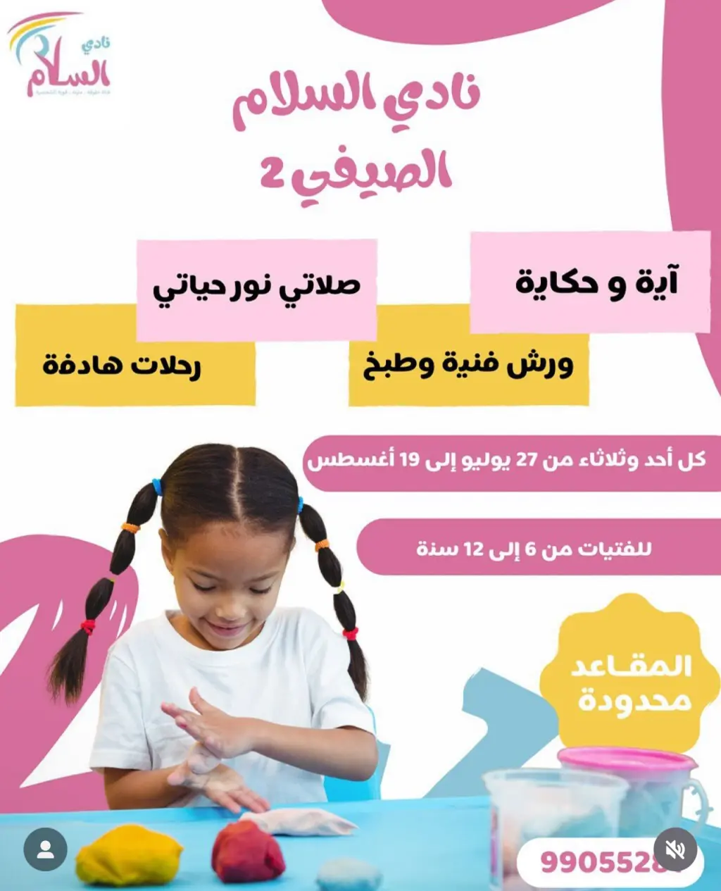 Al-Salam Club 