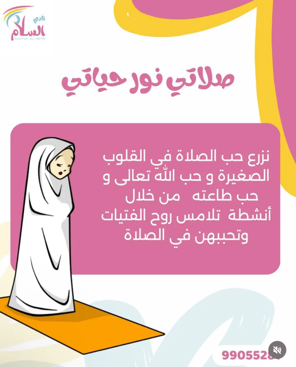 Al-Salam Club 
