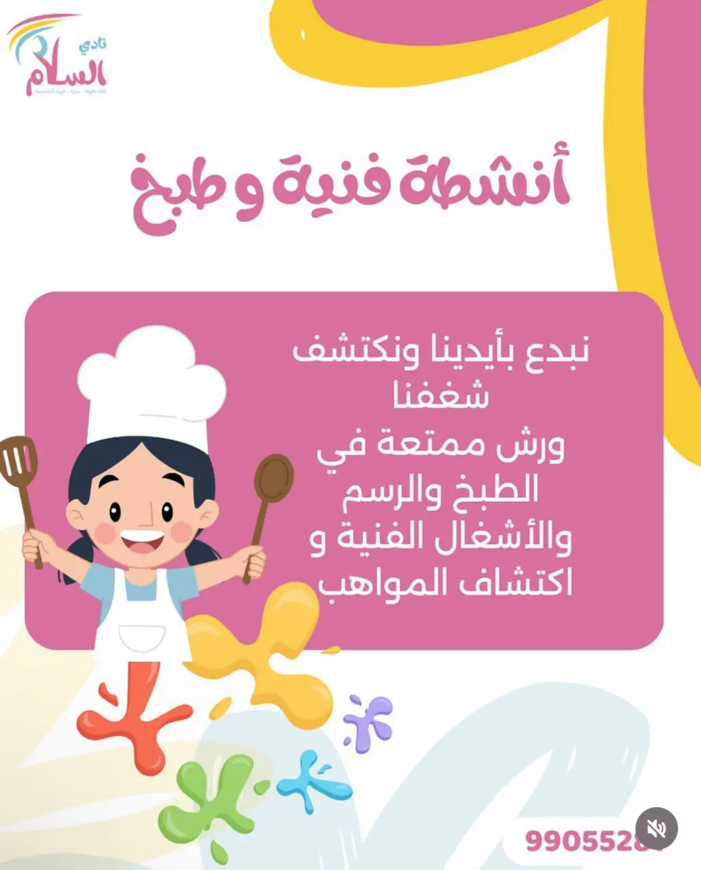 Al-Salam Club 