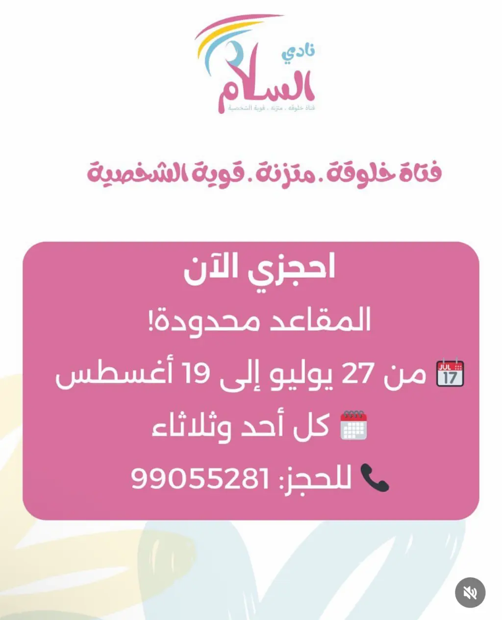 Al-Salam Club 